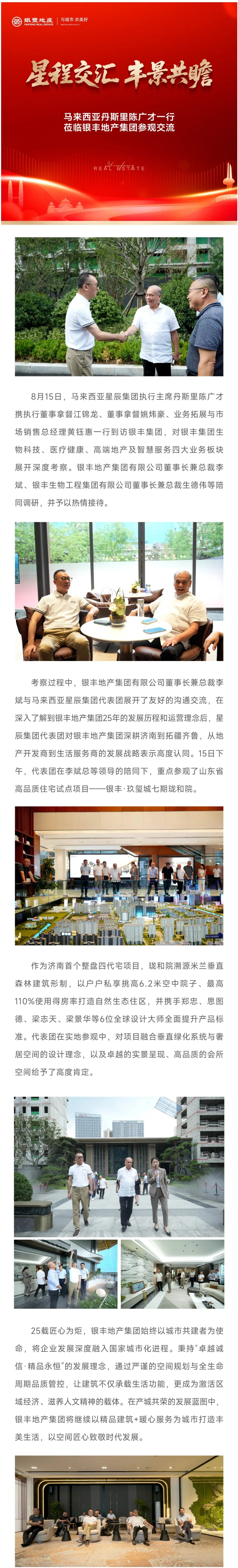 好網(wǎng)角截圖 - 星程交匯，豐景共瞻丨馬來(lái)西... - mp.weixin.qq.com.png