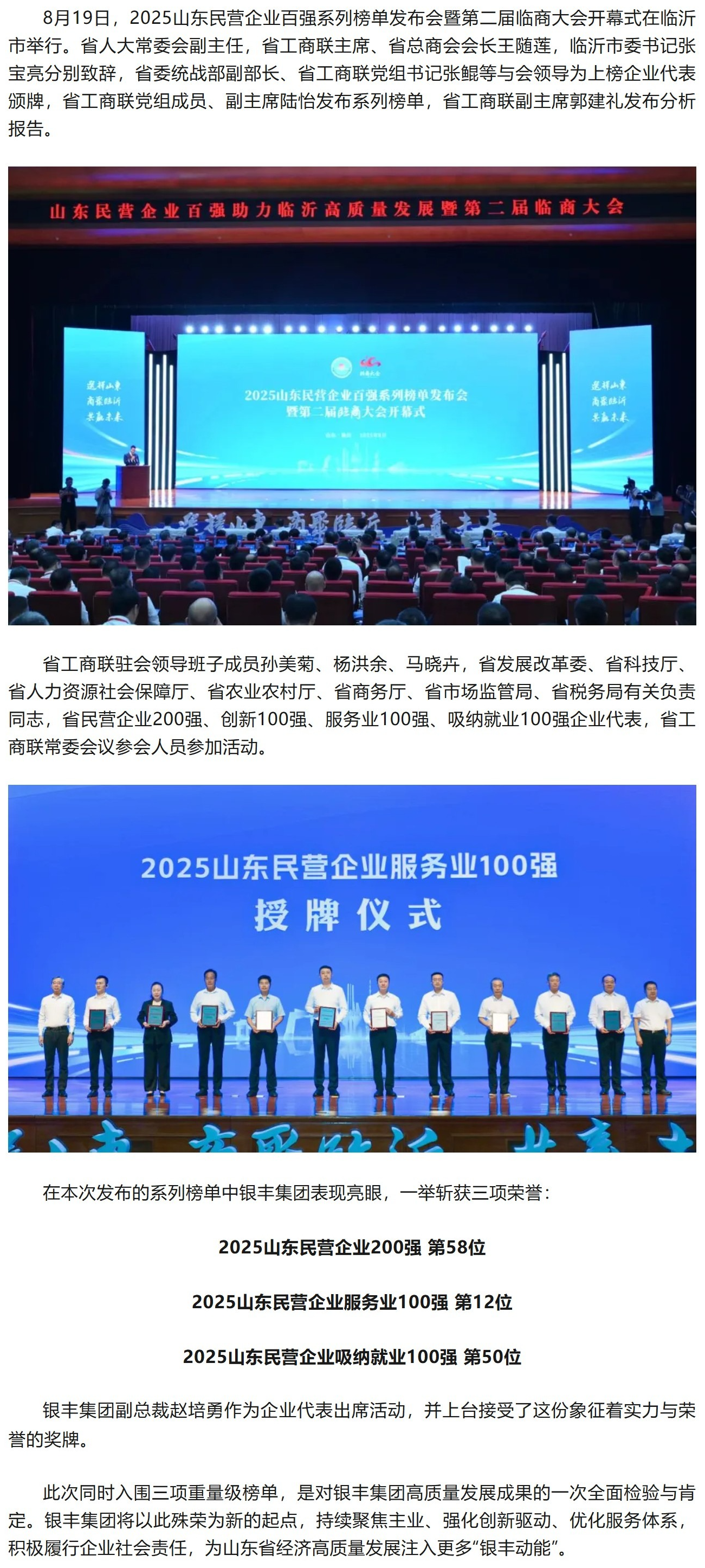 好網(wǎng)角截圖 - 銀豐集團(tuán)在2025山東民企... - mp.weixin.qq.com.png