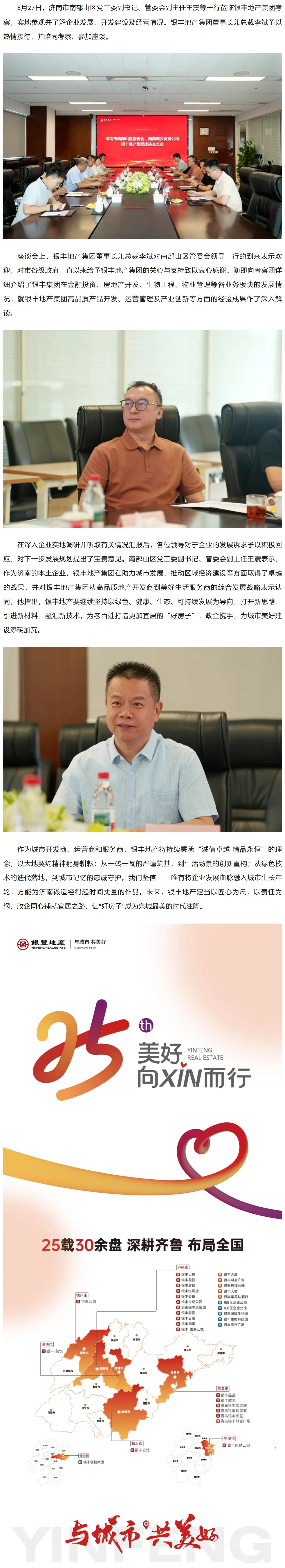 好網(wǎng)角截圖 - 政企協(xié)同丨濟(jì)南市南部山區(qū)管... - mp.weixin.qq.com.png